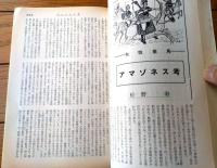 【奇譚クラブ（昭和４３年９月号）】千草忠夫・高浜満六・団鬼六・堀夏彦・茂野礼・能美積・威井蘇生・伏虎久作等