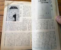 【奇譚クラブ（昭和４２年４月号）】津治良一・高野原美・黒淵賀集子・中宮栄・中河恵子・立川令子・比佐良守・町陽一等