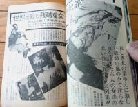 【実話雑誌（昭和４１年６月号）】特集「世界で最も残酷な女の性犯罪集」・「エロチック映画大当たり場面総集版」等