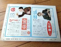 【実話雑誌（昭和４１年６月号）】特集「世界で最も残酷な女の性犯罪集」・「エロチック映画大当たり場面総集版」等