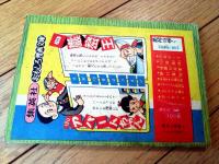 【少年少女まんが 海の小太郎（若月てつ）】「小学六年生」昭和３１年９月号付録（全１００ページ）