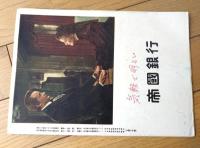 【映画「愛の調べ（キャサリン・ヘッバーン主演/クラレンス・ブラウン監督）」パンフレット（Ｂ５サイズ・全８ページ）】日比谷劇場ニュース/昭和２４年