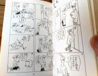【やとわれ夫人（小島功）】講談社/昭和４１年初版