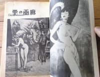 【人間探究（昭和２８年６－７月号）】特集「エロ化するアメリカ/細入藤太郎・杉木喬・南部僑一郎・林ふゆ子ほか」等