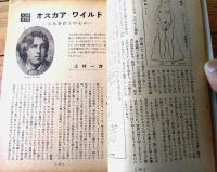 【人間探究（昭和２８年６－７月号）】特集「エロ化するアメリカ/細入藤太郎・杉木喬・南部僑一郎・林ふゆ子ほか」等