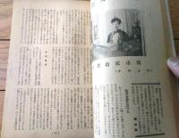 【人間探究（昭和２７年２８号）】特集「男色秘園ー同性愛研究ー/比企雄三・伊賀見泰・小林由利ほか」等