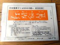【人間探究（昭和２７年２８号）】特集「男色秘園ー同性愛研究ー/比企雄三・伊賀見泰・小林由利ほか」等