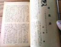 【人間探究（昭和２５年６・７月号）】特集「戦後派エロティシズム検討/高橋鐵・南部僑一郎・岡田甫・吉田精一・北里俊夫ほか」等
