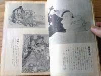 【あまとりあ（昭和２７年１月号）】武野藤介・薔薇蒼太郎・廣橋梵・矢野目源一・高橋鐵・藤澤衛彦・松菊散史等