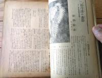 【あまとりあ（昭和２７年１月号）】武野藤介・薔薇蒼太郎・廣橋梵・矢野目源一・高橋鐵・藤澤衛彦・松菊散史等