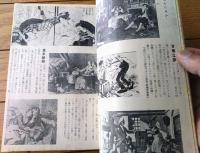 【あまとりあ（昭和２６年９月号）】特集「万年新婚時代/宇佐美正夫・小田展領・高橋鐵」等