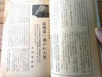 【風俗草紙（昭和２９年１月号）】香山滋・久利須照雄・相良三郎・鞭岡麻冬・日夏由紀夫・伊藤晴雨・鹿火屋一彦・相磯秀雄等