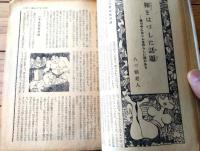 【風俗草紙（昭和２８年１１月号）】立川翠川・浜名礼次郎・八十川逸郎・扇屋亜夫・天野一也・後藤丈雄・河竹春陽等
