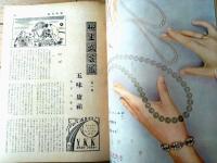 創刊号【週刊新潮（昭和３１年２月１９日号）】「鴨東綺譚/谷崎潤一郎」「柳生武芸帳/五味康祐」等