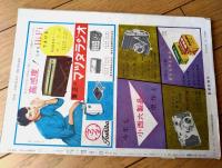 創刊号【週刊新潮（昭和３１年２月１９日号）】「鴨東綺譚/谷崎潤一郎」「柳生武芸帳/五味康祐」等