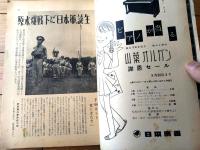 創刊号【太陽（昭和３２年１０月号）】特集「原水爆戦下に”日本軍”誕生」・「東洋レーヨン対旭化成」等