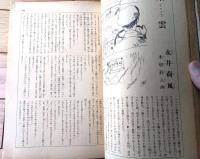 創刊号【太陽（昭和３２年１０月号）】特集「原水爆戦下に”日本軍”誕生」・「東洋レーヨン対旭化成」等