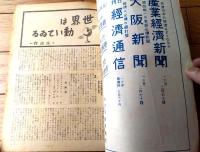創刊号【新風（昭和２１年第１号）】「新生都市ルポルタァジュ/清水崑・河井恒雄・おはらみよし」・太宰治・高見順・堀高介等