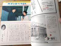 創刊号【週刊テレビ時代（昭和３５年４月第１週号）】「４月２→９日オール番組紹介」・「崑ちゃん・佐々やんのタイトル・マッチ」等