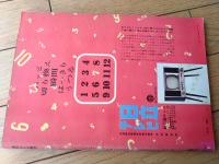 創刊号【週刊テレビ時代（昭和３５年４月第１週号）】「４月２→９日オール番組紹介」・「崑ちゃん・佐々やんのタイトル・マッチ」等