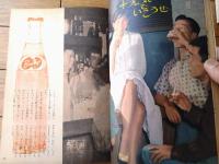 創刊号【新週刊（昭和３６年５月１１日号）】特集「”蛍の光”の後にきたドライな報酬」・「夜にのびる東京」等