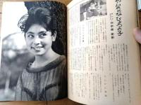 創刊号【新週刊（昭和３６年５月１１日号）】特集「”蛍の光”の後にきたドライな報酬」・「夜にのびる東京」等