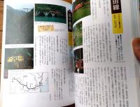 【国鉄・ＪＲ 鉄道廃線カタログ 昭和２４年以降廃止された９８路線完全収録】「別冊歴史読本７３」平成８年