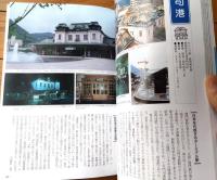 【国鉄・ＪＲ 懐かしの駅 国鉄・ＪＲ全線全駅データ完全収録】「別冊歴史読本１６」平成９年