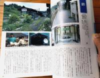 【国鉄・ＪＲ 懐かしの駅 国鉄・ＪＲ全線全駅データ完全収録】「別冊歴史読本１６」平成９年