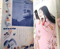 【安寿と厨子王（山手樹一郎・文 志村立美・絵）】「講談社の絵本ゴールド版」昭和３４年