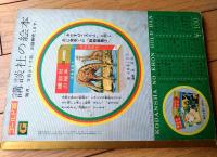 【おむすびころりん（有吉佐和子・文 川上四郎・絵）】「講談社の絵本ゴールド版」昭和３５年