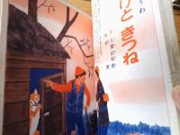 【星の子（徳永寿美子・文 大日方明・絵）】「講談社の絵本ゴールド版」昭和３７年
