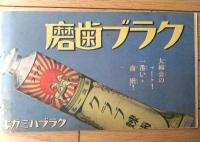 【樺島ペン画アルバム（Ｂ５サイズ・全１４ページ）】「少年倶楽部」昭和９年６月号付録