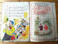 【日本童謡特撰集 第一号（楽譜付き/Ｂ５・全２０Ｐ）】「靴が鳴る・雀踊り・シャボン玉・背くらべ・雀の学校・兎と狸他１６曲」昭和２１年