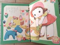 【サクラエホン おもちゃのくに（北山一郎・詩 井口文秀・画）】「Ｂ５サイズ・全１２ページ」昭和２４年