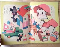 【サクラエホン おもちゃのくに（北山一郎・詩 井口文秀・画）】「Ｂ５サイズ・全１２ページ」昭和２４年