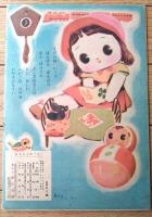 【サクラエホン おもちゃのくに（北山一郎・詩 井口文秀・画）】「Ｂ５サイズ・全１２ページ」昭和２４年