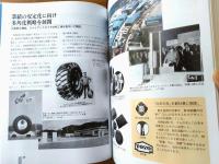 【東洋ゴム工業５０年史（箱付き）/昭和１３年～平成７年】ＴОＹＯ（平成８年）