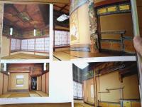 【時の流れ 目黒雅叙園（見取図・建物・旧「雅叙園」懐古・絵はがき等）】平成２６年新版