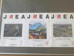 【JREA/平成26年7～9月号(3冊)】新幹線誕生50周年等