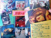 【小学六年生（昭和４５年５月号）】ＥＸＰＯ特集「万博の見どころはここだ」・「小６びっくり百科・人体クイズ」・赤塚不二夫等
