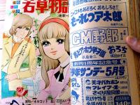 【小学六年生（昭和４５年５月号）】ＥＸＰＯ特集「万博の見どころはここだ」・「小６びっくり百科・人体クイズ」・赤塚不二夫等