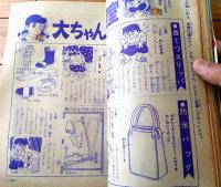 【小学六年生（昭和４５年５月号）】ＥＸＰＯ特集「万博の見どころはここだ」・「小６びっくり百科・人体クイズ」・赤塚不二夫等