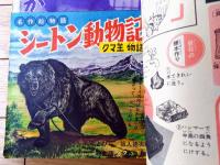 【小学六年生（昭和３９年８月号）】名作冒険「海底二万マイル」・「金メダルをねらう世界の魔女」・「舟木一夫物語」等