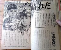 【小学六年生（昭和３９年８月号）】名作冒険「海底二万マイル」・「金メダルをねらう世界の魔女」・「舟木一夫物語」等