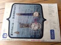 【小学六年生（昭和３９年８月号）】名作冒険「海底二万マイル」・「金メダルをねらう世界の魔女」・「舟木一夫物語」等