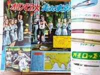 【小学六年生（昭和３９年４月号）】特集「ノンフィクション劇場・野生のエルザ」・「現代の偉人・努力の人ケネディ」等