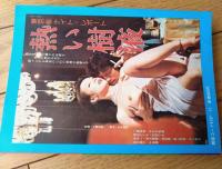【映画セクシカ封切館ラブスター（昭和５１年１１月号）】泉じゅん・山科ユリ・中野リエ・関根恵子・立花リエ・あがた有為等