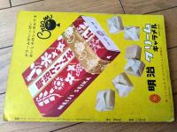 【鉄腕アトム 人口太陽球の巻・キリストの目の巻（手塚治虫)】光文社のカッパ・コミクス（昭和３９年初版）