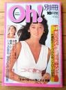【別冊ＰＯＣＫＥＴパンチＯＨ！（昭和５１年１０月号）】アグネス ラム・ひろみ麻那・梢ひとみ・白川理恵・松本ちえ子等